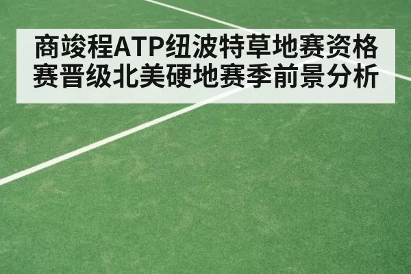 grass court tennis