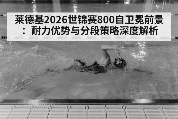Katie Ledecky swimming