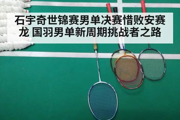 badminton match