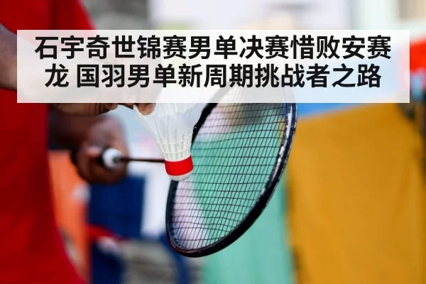 badminton player