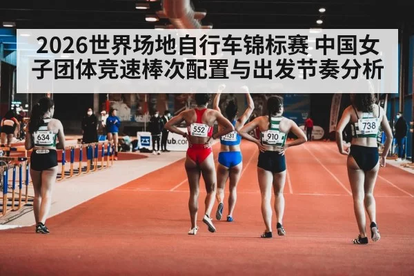 women track cycling team sprint