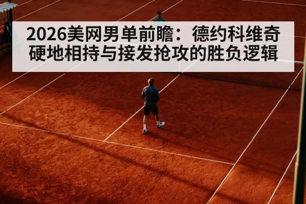tennis serve return